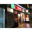 飲食店