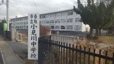 香取市立小見川中学校