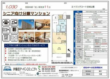 シニア向け分譲マンションの１０階建て９階部分！