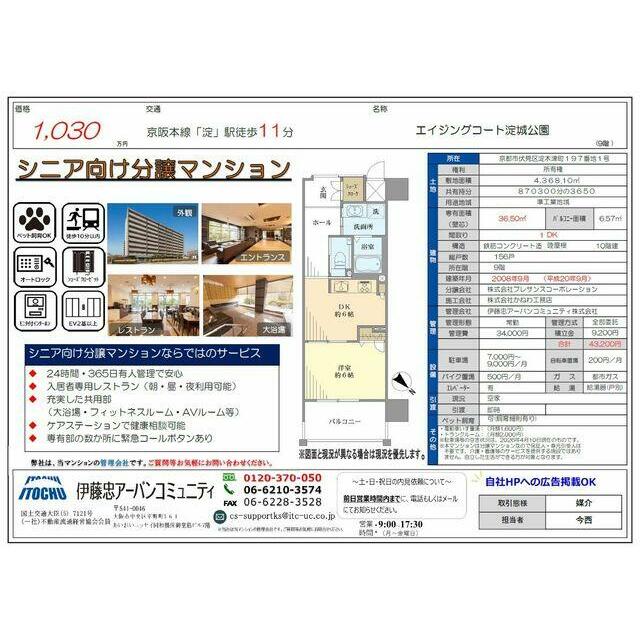 シニア向け分譲マンションの１０階建て９階部分！