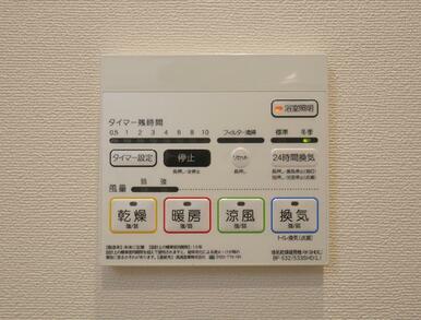 設備 浴室乾燥機