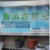 病院
