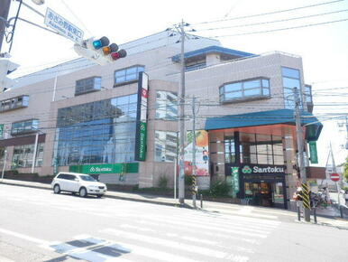 スーパーマーケット三徳