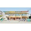 幼稚園、保育園