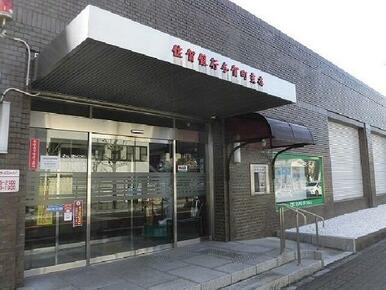 佐賀銀行与賀町支店