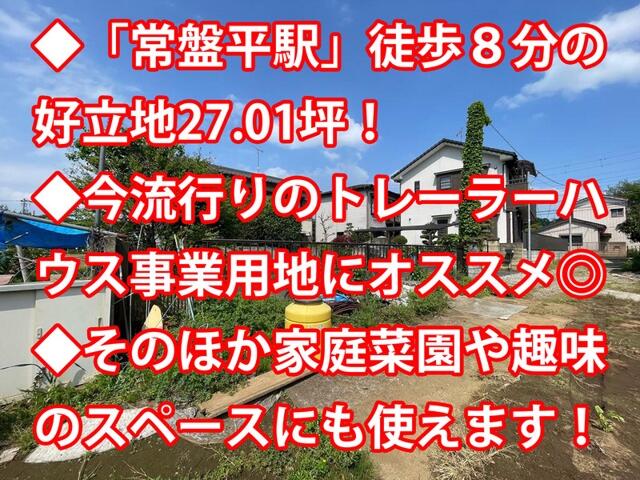 松戸市 金ケ作 (常盤平駅) 資材置場用地
