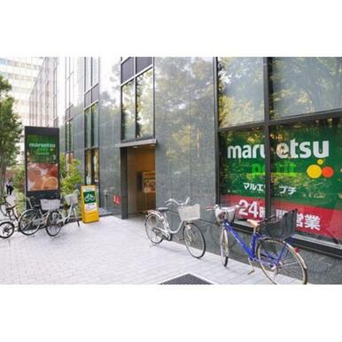 マルエツプチ西新宿六丁目店