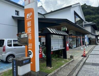 有田郵便局