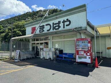 まつばや有田店
