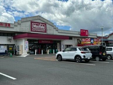 Maxvalu(マックスバリュ) 有田店