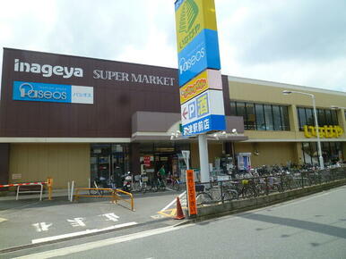 いなげや 秋津駅前店