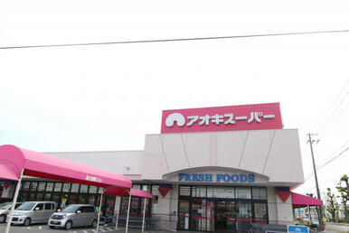 アオキスーパー東明店