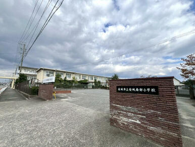 安城市立安城南部小学校