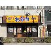 飲食店