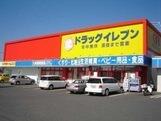 ドラッグイレブン新春日店