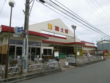 スーパー富士屋　中田店