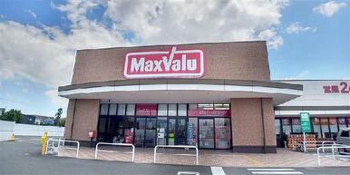 マックスバリュ小郡七夕通り店