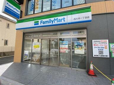 ファミリーマート西大井一丁目店