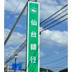 銀行