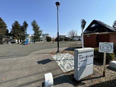 ユカンボシ公園
