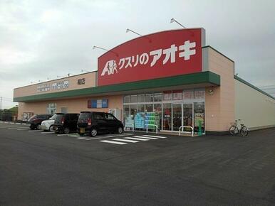 クスリのアオキ楠店