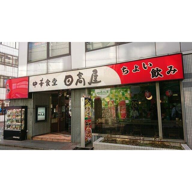 中華食堂日高屋大宮西口店