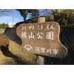 公園