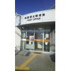 郵便局