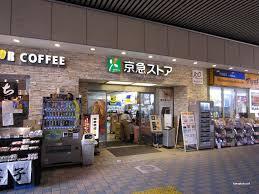 京急ストア平和島店