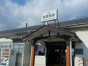 ＪＲ英賀保駅