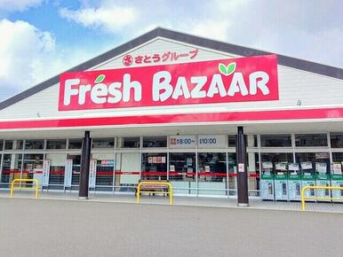 フレッシュバザール