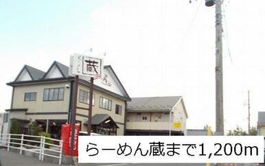 らーめん蔵多賀城大代店