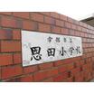 小学校