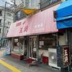 飲食店