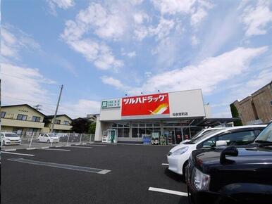 ツルハドラッグ仙台宮町店