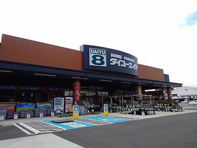 ダイユーエイト上厚崎店