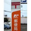 郵便局