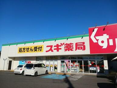 スギ薬局野田下町店