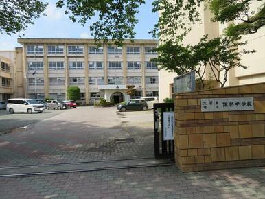 久留米市立諏訪中学校