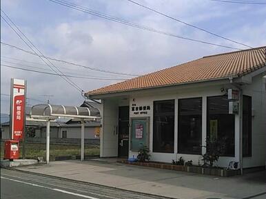 藍住富吉郵便局