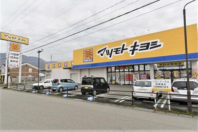 マツモトキヨシ会津西若松店