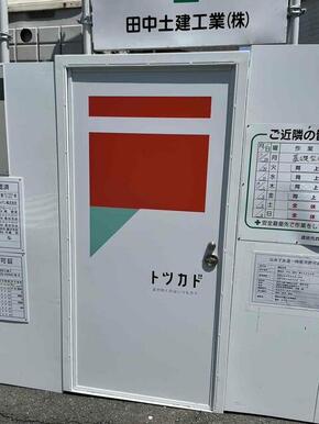 戸塚駅ならトツカド