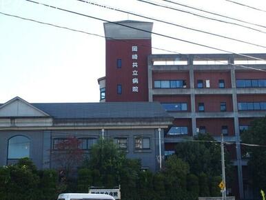 岡崎共立病院