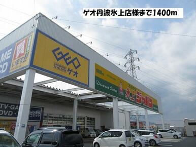 ゲオ丹波氷上店