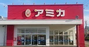 業務用食品スーパー アミカ 港当知店