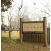 公園