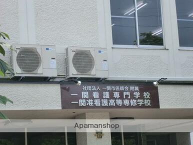一関准看護高等専修学校