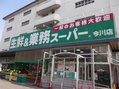 業務スーパー　今川店