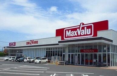 マックスバリュ