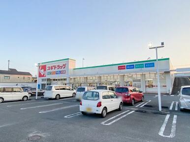 スギ薬局（駿河西島店）